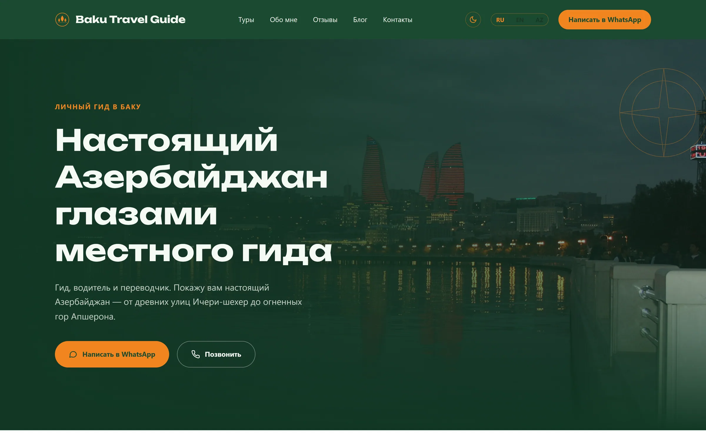 Travel Guide Baku — card